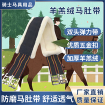 Equestrian girdle comprehensive saddle girdle imitation wool anti-wear girdle British girdle saddle strap harness accessories complete set