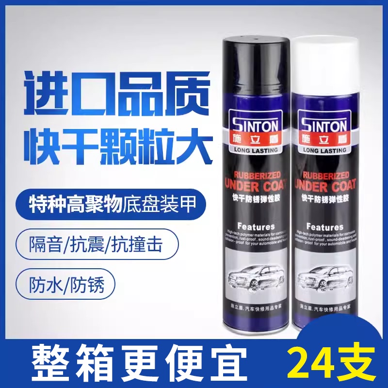 Shili Shield Granular Glue Car Chassis Armor Self-Spraying Quick-Drying Paint Anti-Rust Elastic Soundproofing Granular Glue Black White Gray