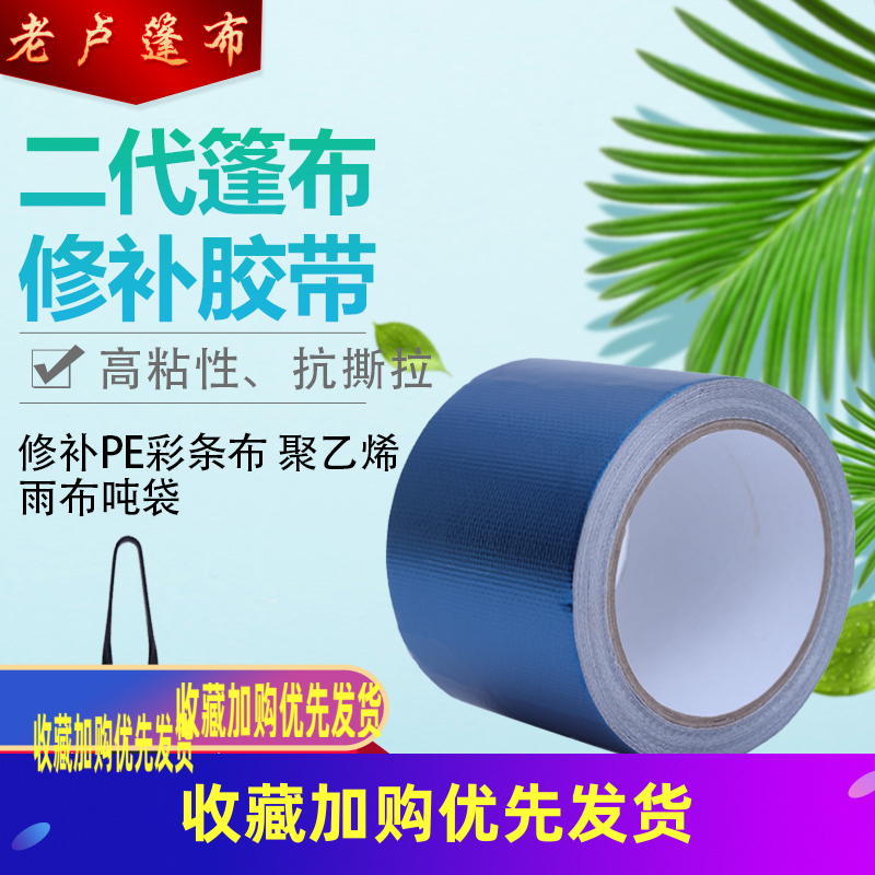 Car Tarpaulin Patches Special Adhesive Tape Powerful Waterproof Color Strips Cloth Woven Bag Truck Anti-Rain Cloth Tons Bag of Tarpaulin Stickup