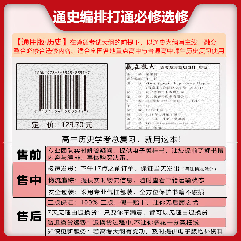 赢在微点 高考复习顶层设计 历史 3