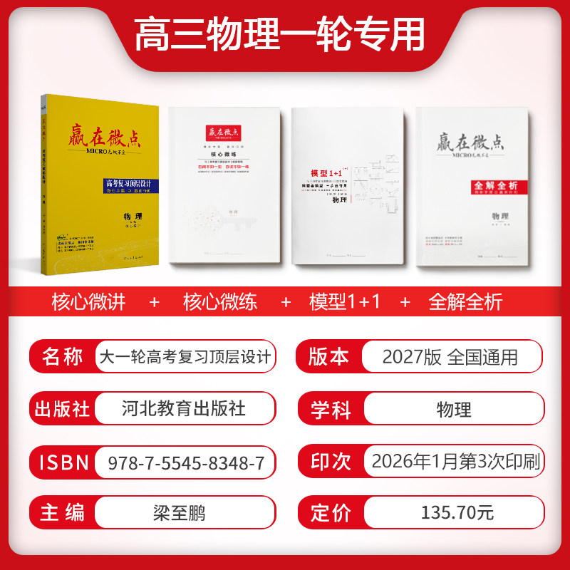 赢在微点 高考复习顶层设计 物理 2