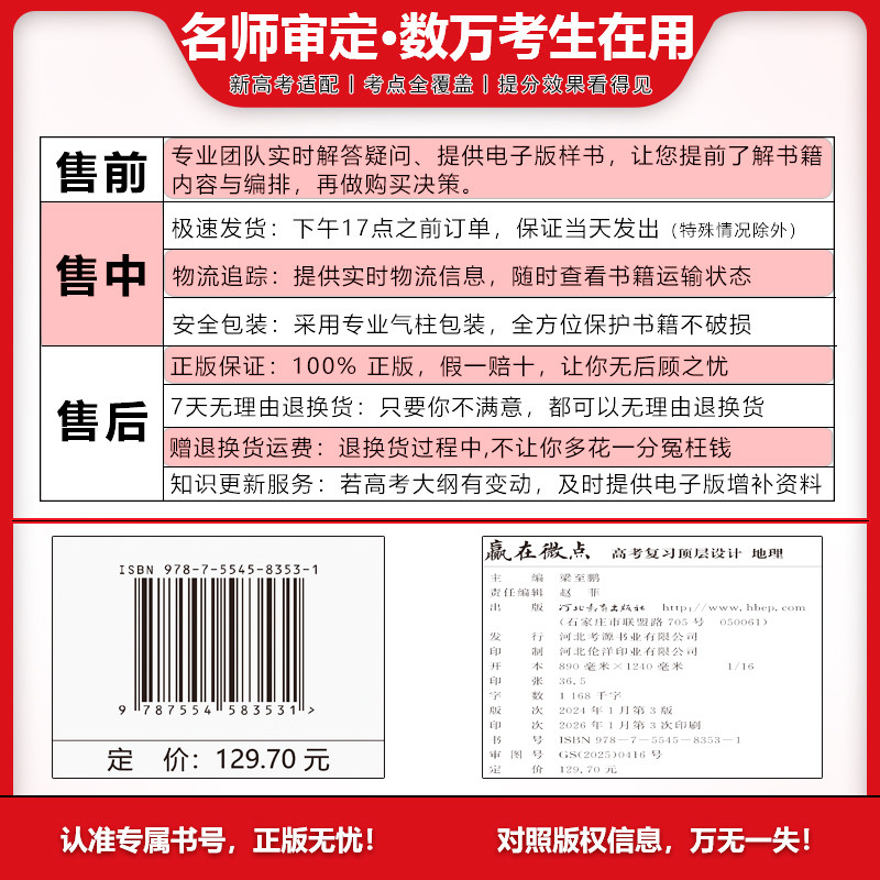赢在微点 高考复习顶层设计 地理 4