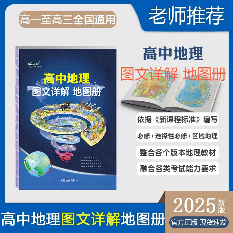 赢在微点·高中地理图文详解地图册