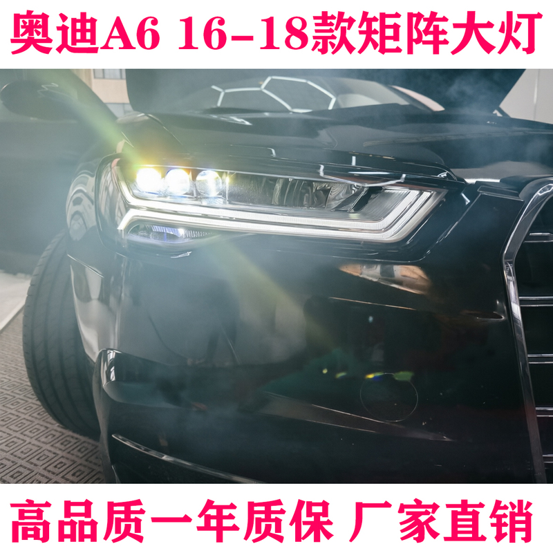 Adapted to Audi A6 16-18 Models, Headlight Matrix Lens, New Headlight C7P Modification Part, Y-Shaped Fishbone Adapted to Audi A6 16-18 Models, Headlight Matrix Lens, New Headlight C7P Modification Part, Y-Shaped Fishbone