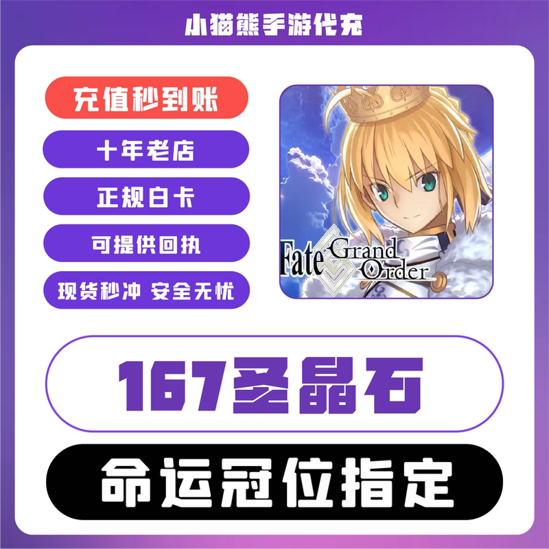 Fate/Grand Order 167 Holy Crystals Fgo Chinese Server 518 Face Value Can Provide a Receipt