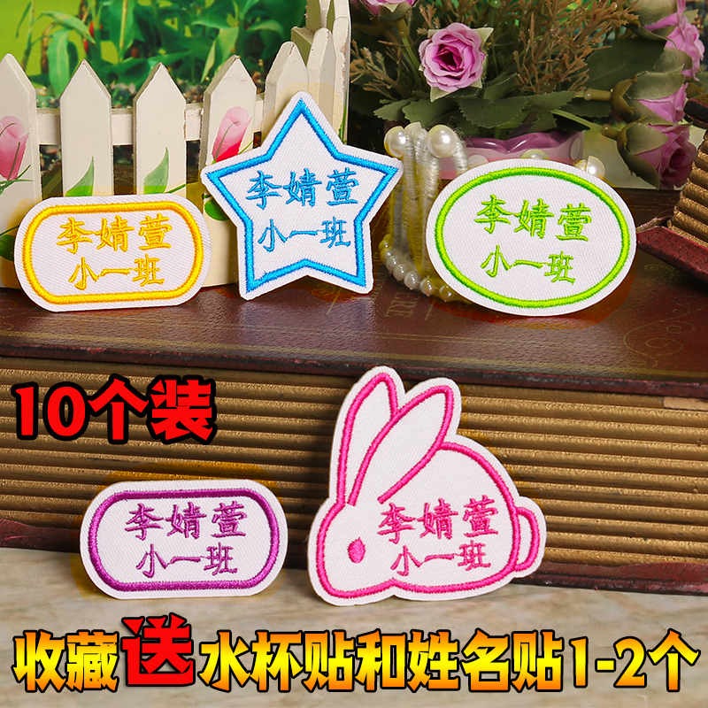 Kindergarten students class name cloth stickup to class with embroidered name stickers class children name strips can be sewn