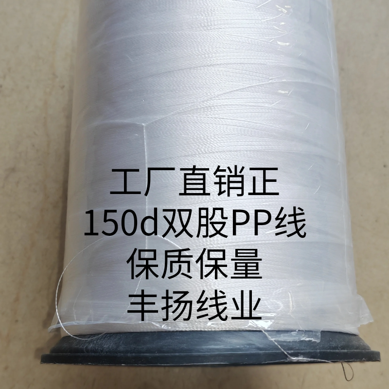 Factory Direct Sales Computerized Flat Knitting Machine Lower Bar Pp Thread, 150D High-Strength Pull Thread, Smooth and Not Easy to Break, Guaranteed Quality and Quantity Factory Direct Sales Computerized Flat Knitting Machine Lower Bar Pp Thread, 150D High-Strength Pull Thread, Smooth and Not Easy to Break, Guaranteed Quality and Quantity