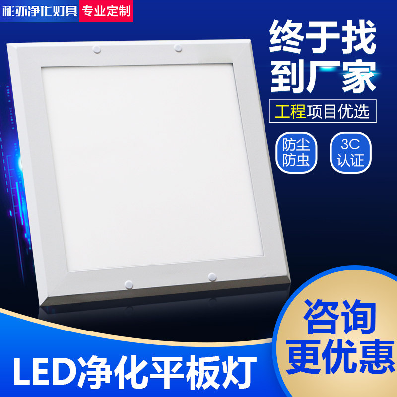 600 * 600LED stainless steel clean panel light dust-proof band hood dust-free workshop making plant with purifying flat lamp