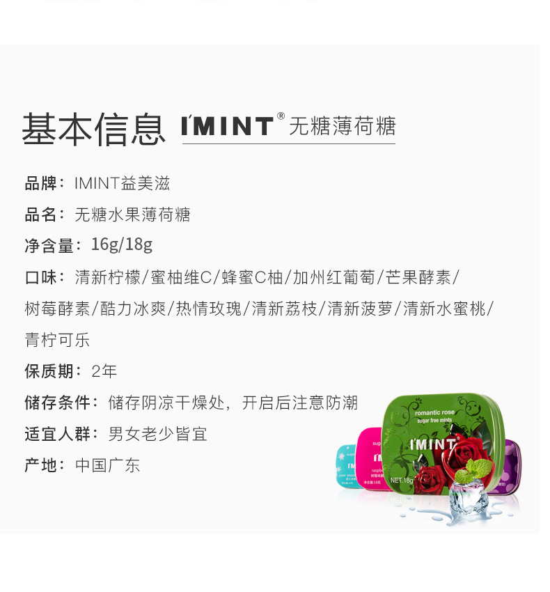 拍6件！【IMINTL】网红无糖薄荷糖