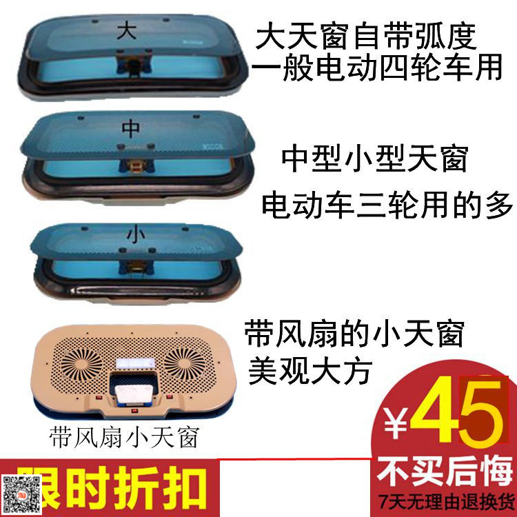 Electric quadrupler Sunwindow Electric tricycle breathable skylight thickening tempered glass loader three or four wheels skylight