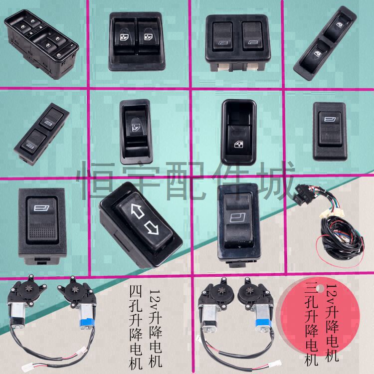 Universal new energy senior generation step three-wheeled four-wheeler glass lifter assembly automatic door and window lifter big