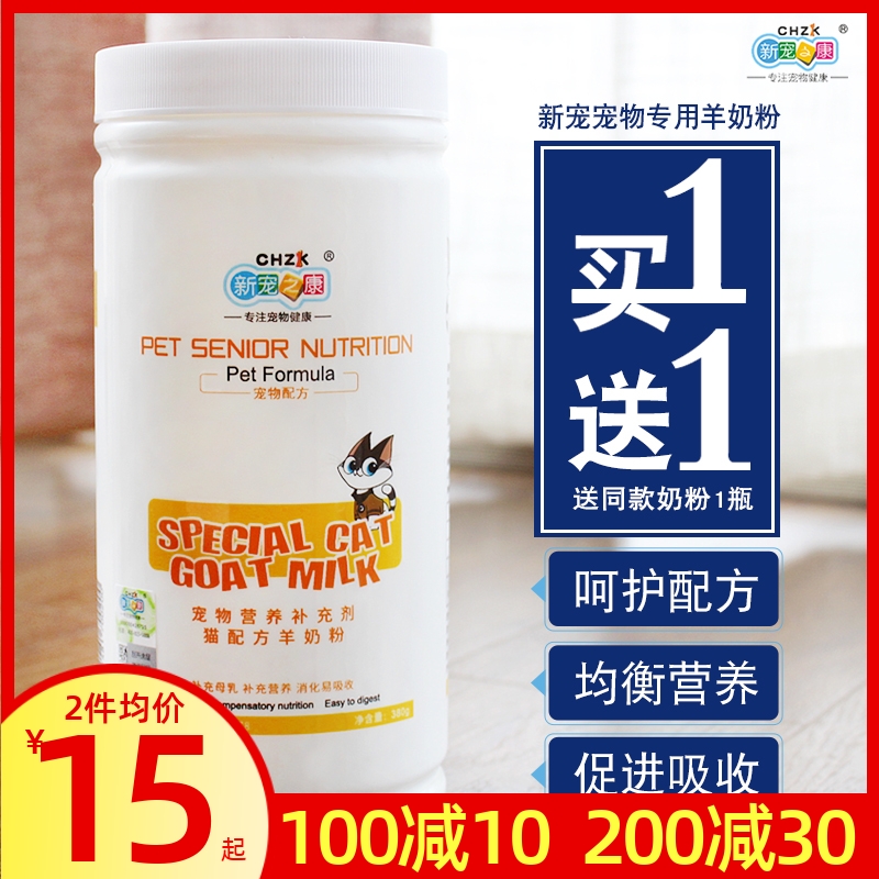 New Favorite Goat Milk Powder Pet Infant Cat Kitty Kitty Kitty Special Milk Powder Cat Nutrition Calcium Powder Health-Taobao