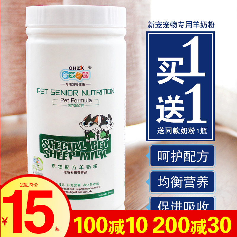 New Favorite Goat Milk Powder Pet Puppies Puppy Milk Powder Cat Milk Powder Young Cat Puppies Teddy Newborn Goat Milk Powder