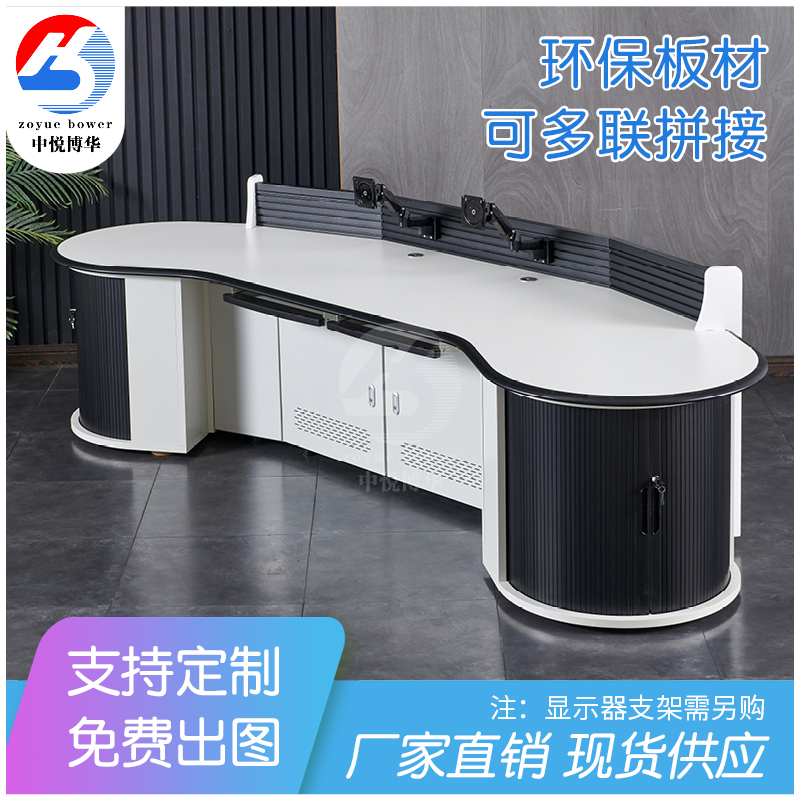 Circular monitoring console dispatching console monitoring room workbench command center video monitoring audio console