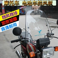 Xe máy phía trước kính chắn gió xe điện 125 xe ba bánh cao rộng kính chắn gió trong suốt che mưa kính chắn gió xe máy sh 2020