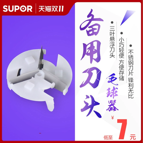 Supor Mao Ball Prunimer Remnant Blade Head Blade Ship 8/Picin 4 Указанная зона Бесплатная доставка