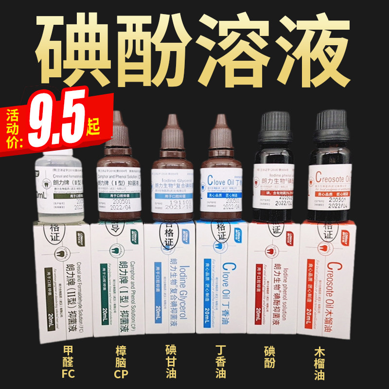 Dental root canal lubricant gel oral iodine phenol cresol FC pomegranate oil camphor cp phenol clove oil iodine glycerin