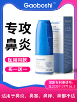Rhinitis sleeping artifact a spray spirit allergic dry Buster anti-inflammatory atomization nasal spray cold compress condensation Dew