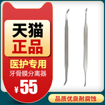 Periosteal separator Gingival separator stripper Dental Stomatology tool instruments Gingival knife Dental apparatus