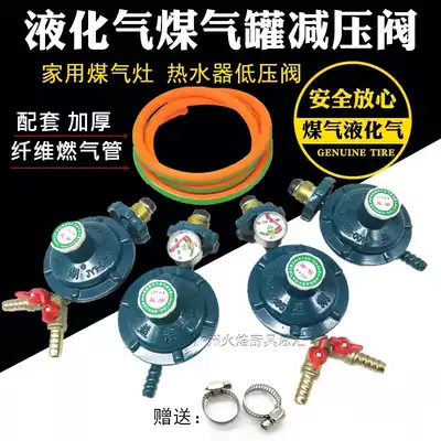 Household LPG pressure reducing valve Gas stove water heater regulator valve gas bottle valve gas tank low pressure valve