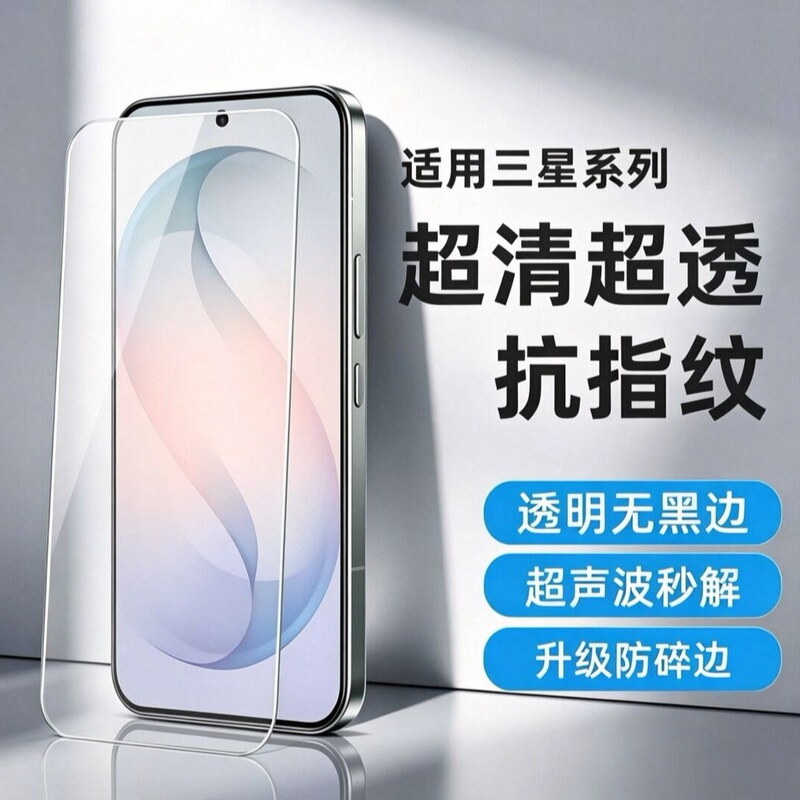 Suitable for Samsung S26 S26+ S26Ultra Tempered Film S25Edge S24Ultra S23+S22+S21+ Ultrasonic Fingerprint Full Screen Coverage Anti-Fall High-Definition Glass Protective Film
