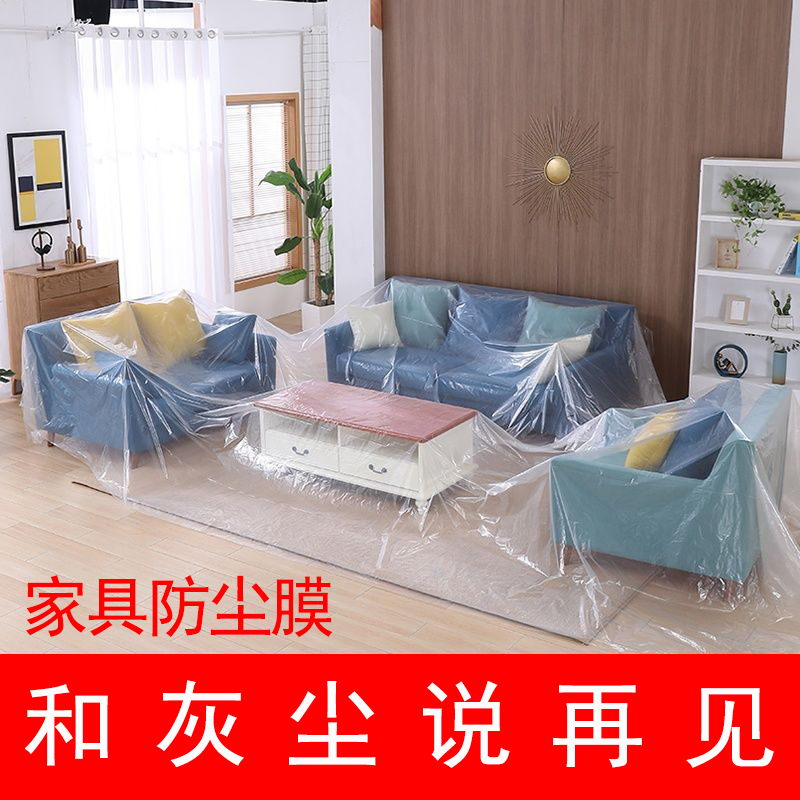 Dust-proof fabric decoration furniture sofa protective plastic dust-proof film household cover disposable cover cover bed cover