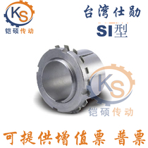  The same Taiwan Shixun SI type key-free collar fast loading and unloading expansion sleeve key-free sleeve tightening sleeve key-free sleeve lining