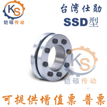 Same Taiwan Shixun SSD type key-free shaft ring lock plate expansion sleeve free key sleeve tension sleeve non-key sleeve tension sleeve