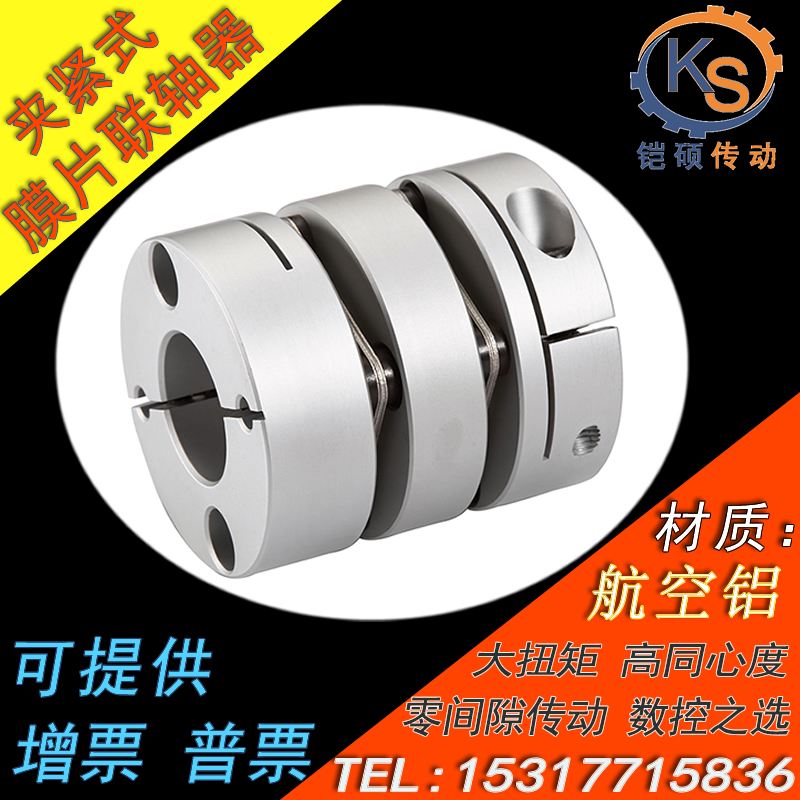 Double diaphragm couplings wire rod ball bearing stepper motor aluminium alloy elastic axle connector LK5-WP type