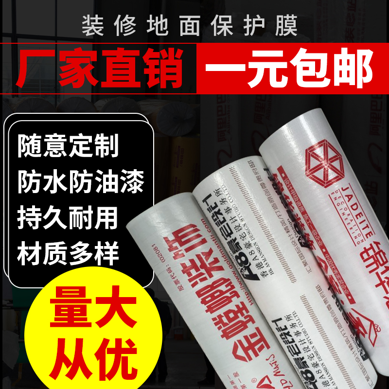 Decoration floor protective film Tile protective film Non-woven pearl cotton engineering construction site floor tiles Woven film