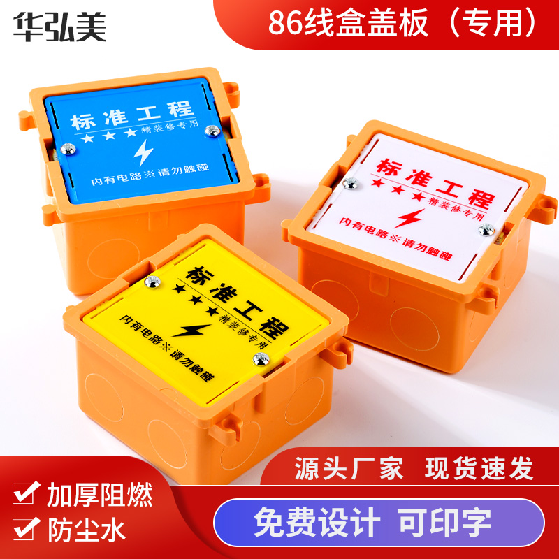 86 type box cover cover box protects cover box decoration decoration decoration socket decoration decoration switch cover plate