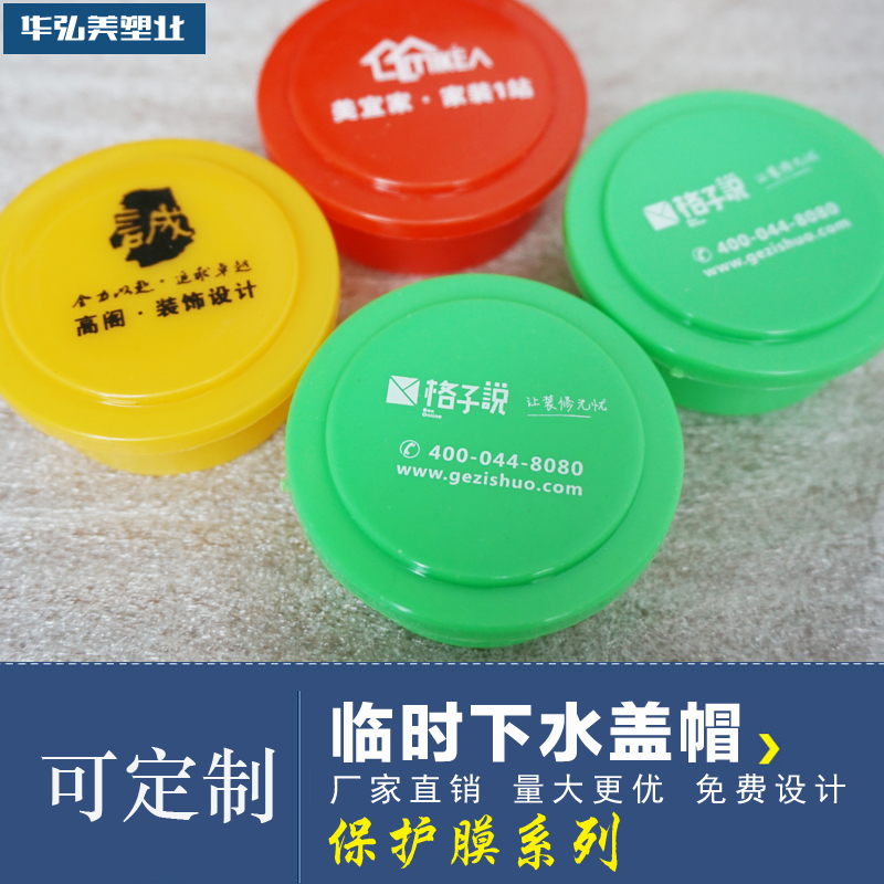 Decoration sewer cap protection cap plug head anti-blocking deodorant decoration decoration company site can be customized and can be printed