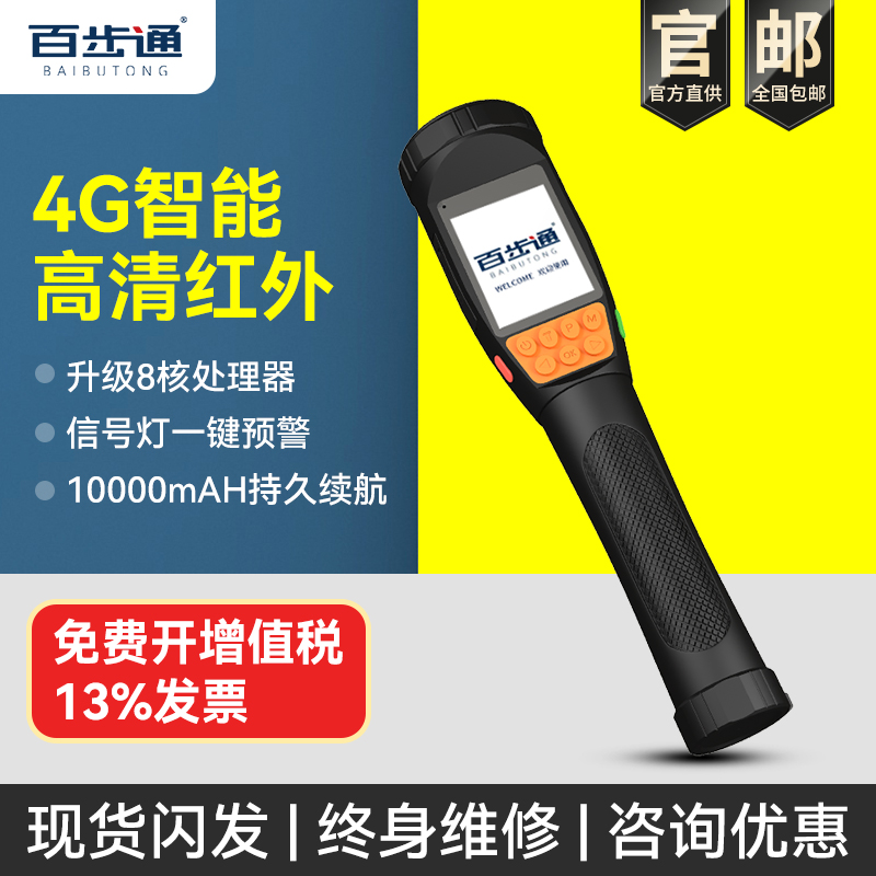 Baibutong S2 smart flashlight inspection instrument multi-function 4G high-definition real-time transmission positioning strong light railway tunnel