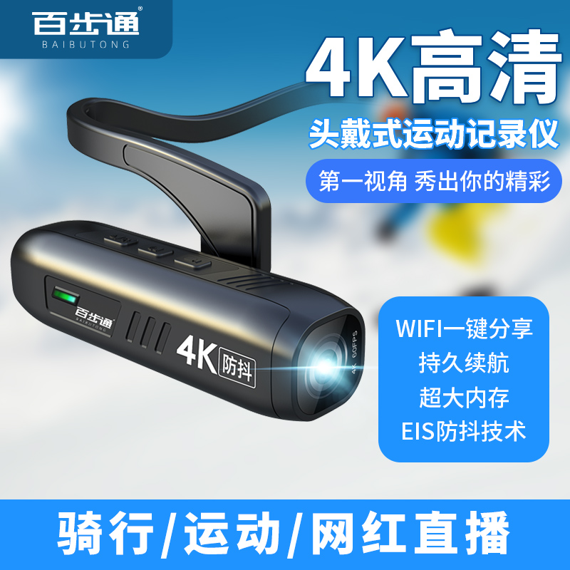 Baibutong DSJ-E3 head-mounted camera shooting video riding net red wearing recorder 4K HD