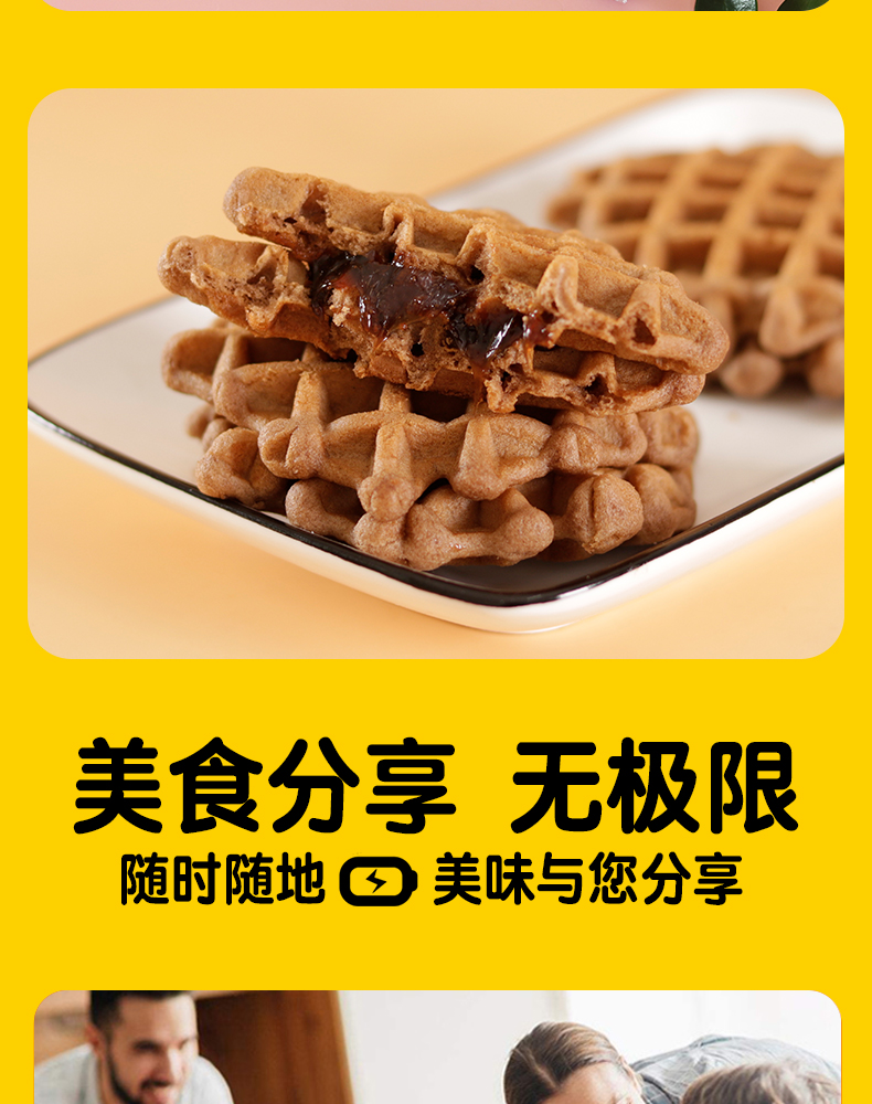 【满格华夫】阿华田夹心华夫饼