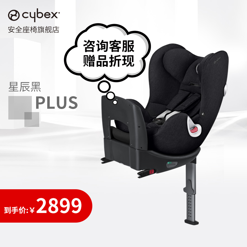 Đức CYBEX Sirona s ghế an toàn cộng với 0-4 tuổi 360 độ xoay xe baby baby