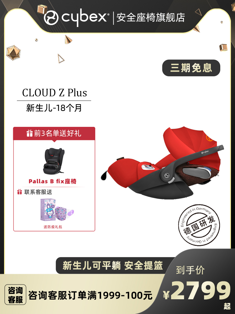 0-18-month CYBEX basket-style baby car with CLOUD Q Z PLUS newborn pairable-Taobao