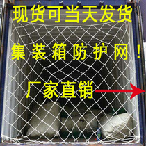 High cabinet container net container net container net rope sealing box net 40 feet cabinet protection net