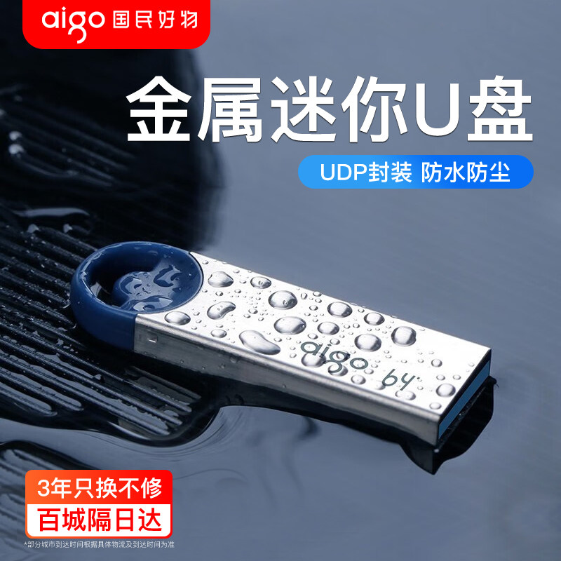 爱国者u盘32g迷你定制刻字车载电脑办公64g小容量招投标优盘正品
