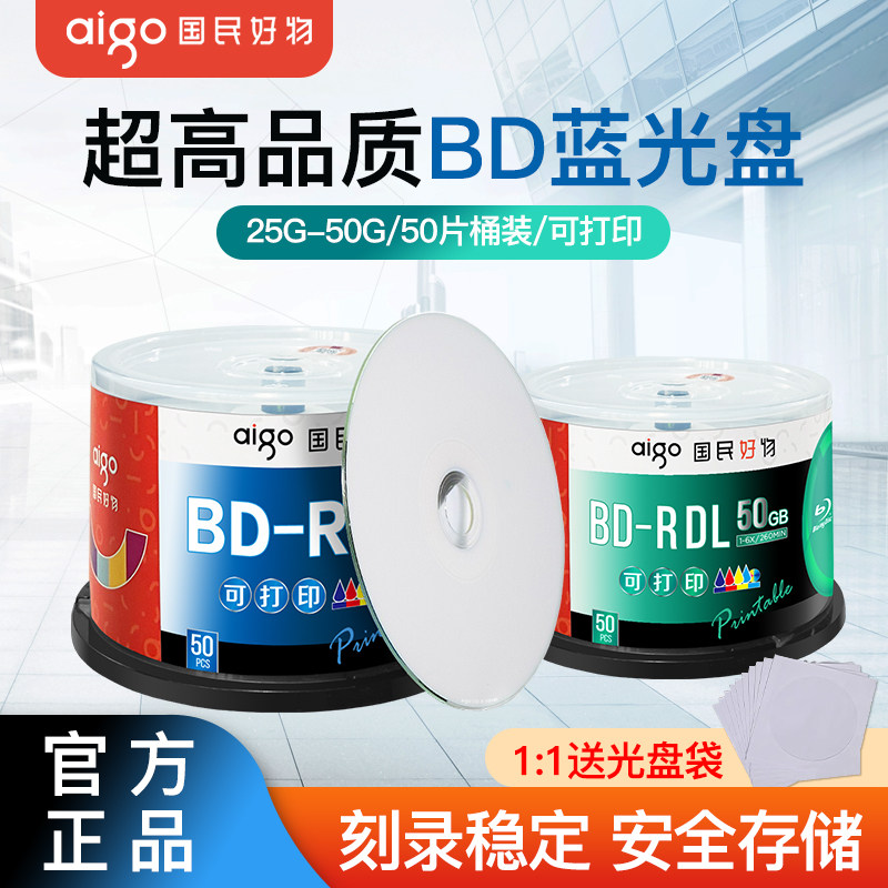 爱国者蓝光光盘BD-R 25G / 50G 12/6速 空白光盘/光盘/刻录光盘/刻录盘/蓝光刻录盘/光碟 桶装50片