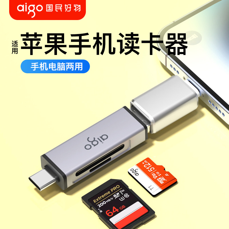 爱国者读卡器适用苹果手机相机ccd多合一SD卡tf转换器usb3.0高速otg读取ipad电脑佳能索尼富士内存卡