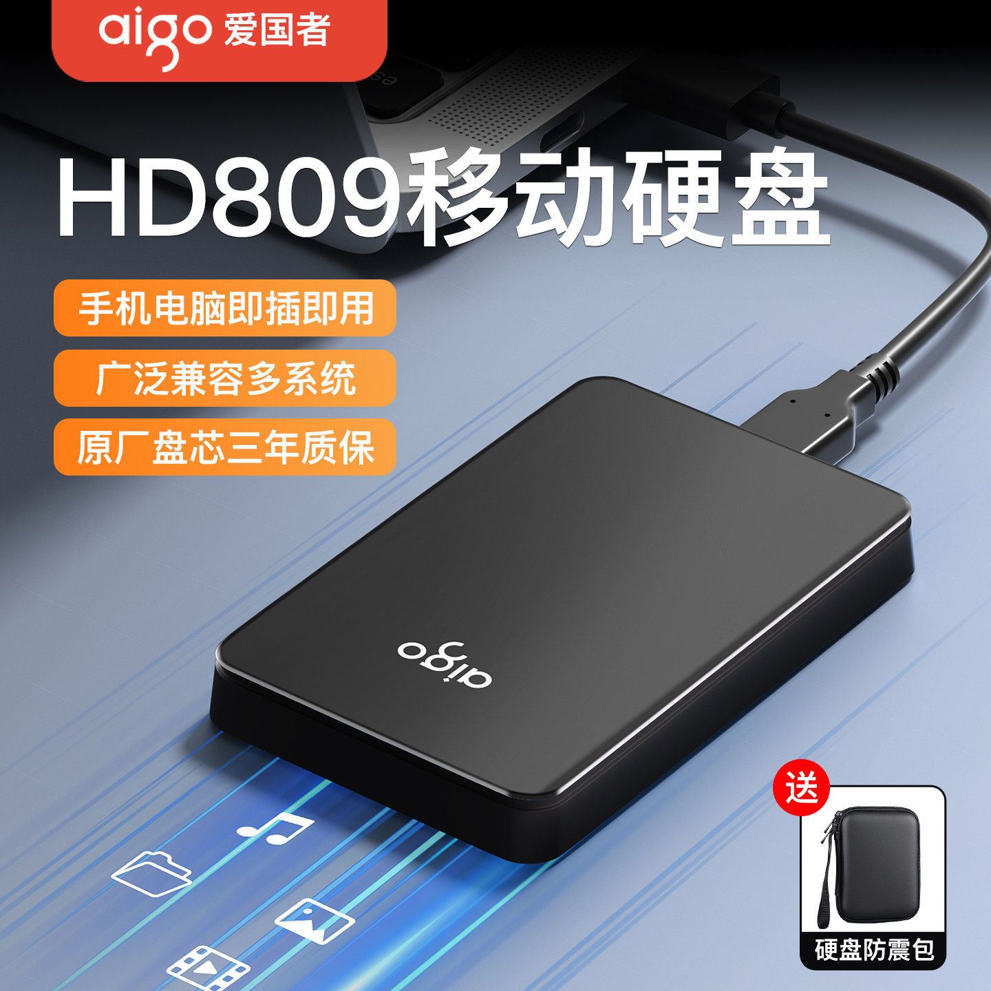 爱国者1TB移动硬碟 USB3.1介面 高速行动硬碟2TB 商务系列HD809