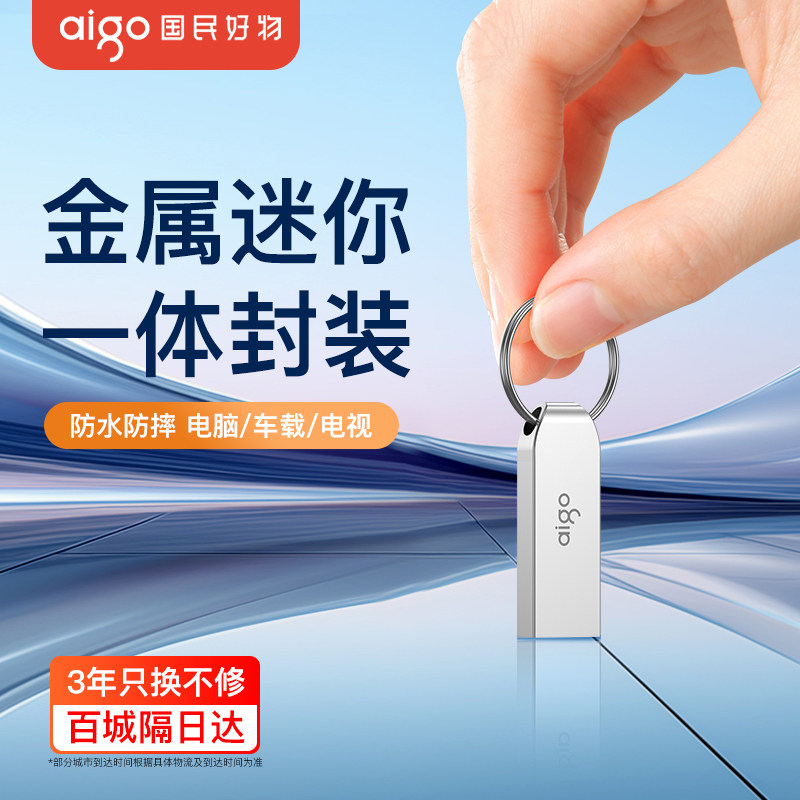 爱国者随身碟64g迷你车载定制logo刻字手机电脑两用办公USB随身碟32g正品