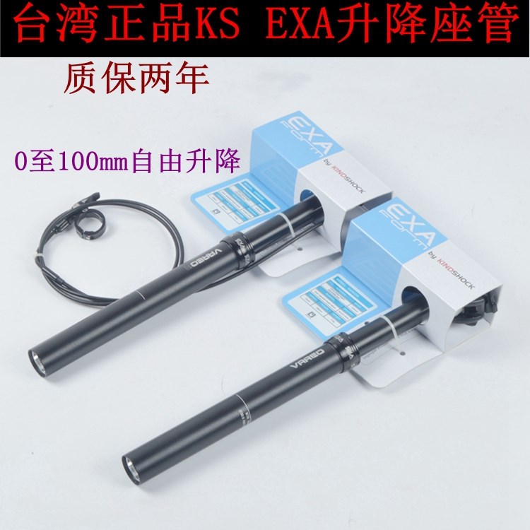 Taiwan KS EXA mountaineering bike hand control lifting and lifting shock absorbing seat tube seat bar sitting lever