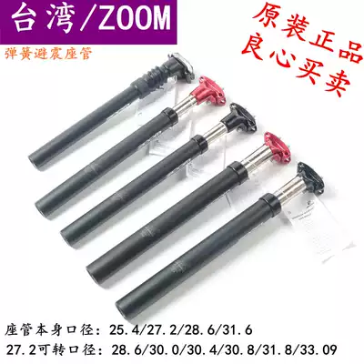 Taiwan ZOOM mountain bike driving electric car aluminum alloy shock absorber seat tube 27 2 33 9 shock absorption seat tube