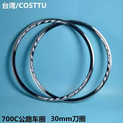 Taiwan COSTTU 700C vbrake road car 30mm high ultra-light double-layer aluminum alloy knife ring ring