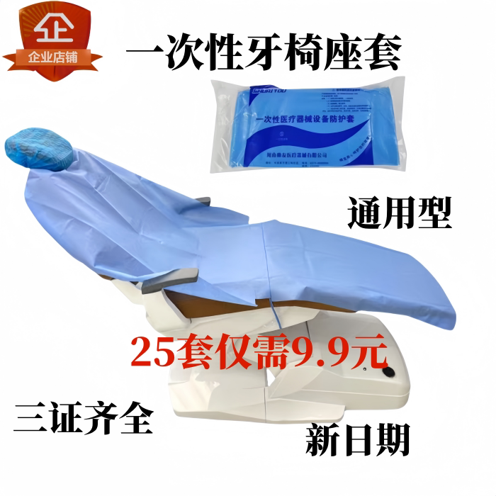 一次性牙椅套铺巾膜无纺布头套综合牙床椅座套台罩三件防尘保护套