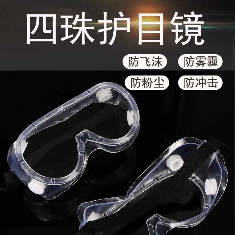 Four beads glasses goggle anti-splash anti-shock Lauprotect electric welding goggle anti-dust and anti-dust windproof sand