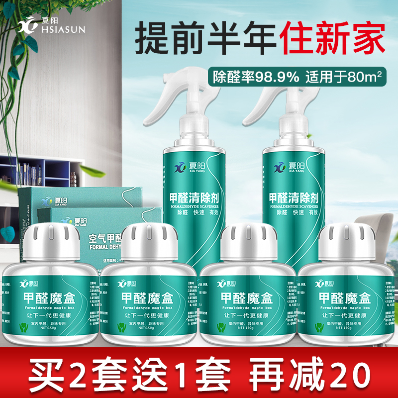 Xiayang Photo-Catalyst Formaldehyde Scavenger Removal Formaldehyde New House Domestic Powerful-Taste Formaldehyde Spray Suit