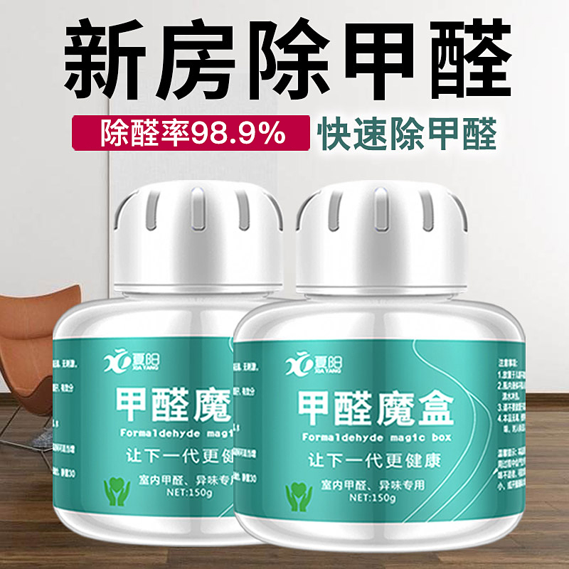 Shayang Removal Formaldehyde God-Catalyst Formaldehyde Scavenger Powerful New House Home Formaldehyde Net God Instrumental Magic Box